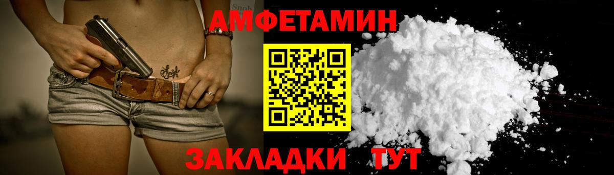 Amphetamine  Амфетамин VHQ  Amphetamine  Шахты  Вход с VPN 