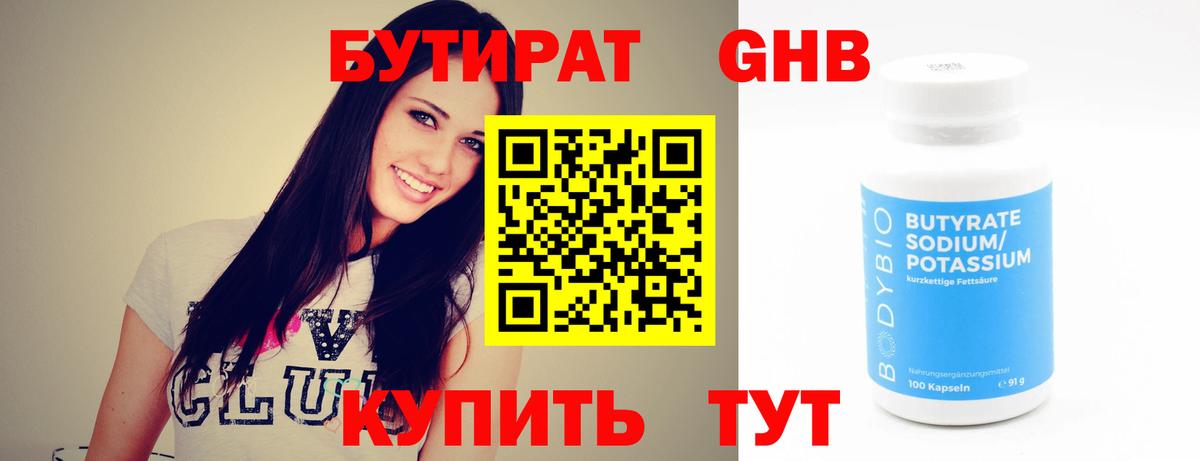 БУТИРАТ BDO 33% Шахты
