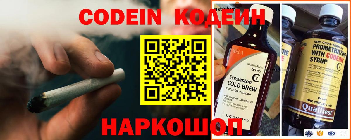 Кодеин Purple Drank  Вход с VPN  Кодеиновый сироп Lean напиток Lean (лин)  Шахты 