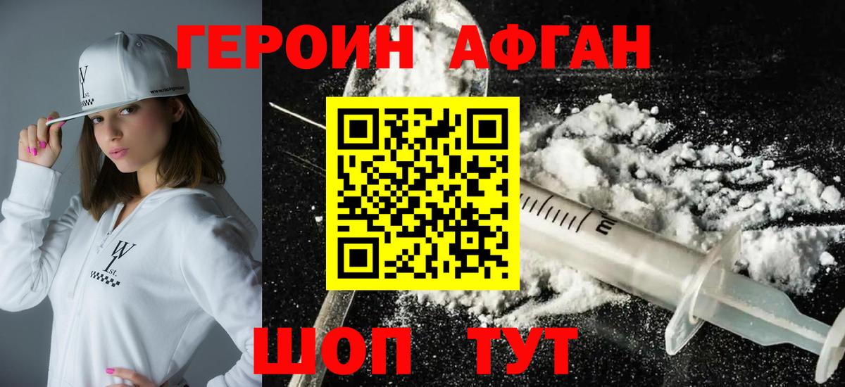 Героин афганец  Вход с VPN  Шахты 