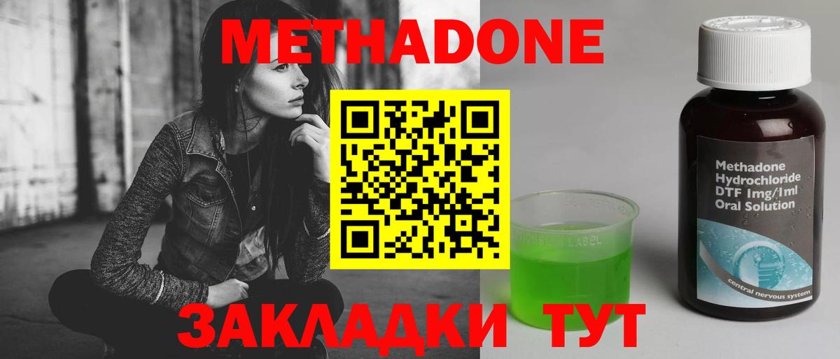 МЕТАДОН methadone  Вход с VPN  блэк спрут ТОР  Шахты 